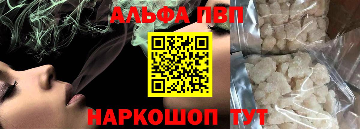 Альфа ПВП кристаллы Куйбышев