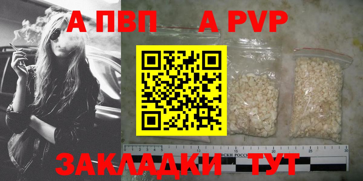 Alpha-PVP кристаллы  А ПВП кристаллы  Куйбышев  Вход с VPN 