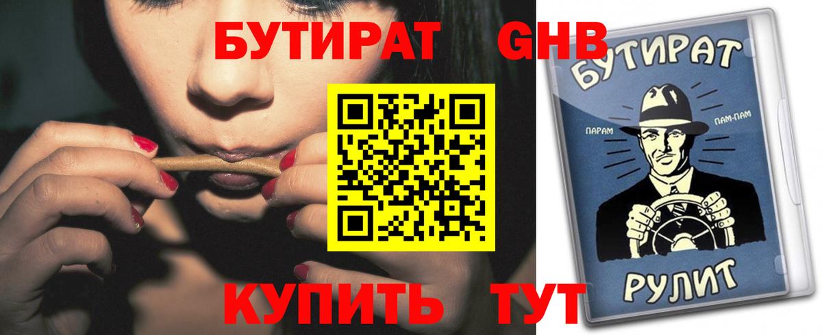 Куйбышев  БУТИРАТ оксана  Бутират  Вход с VPN 