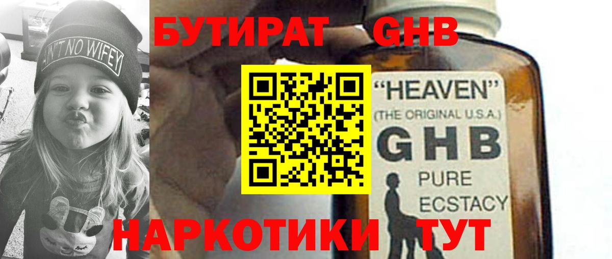 Бутират 1.4BDO Куйбышев