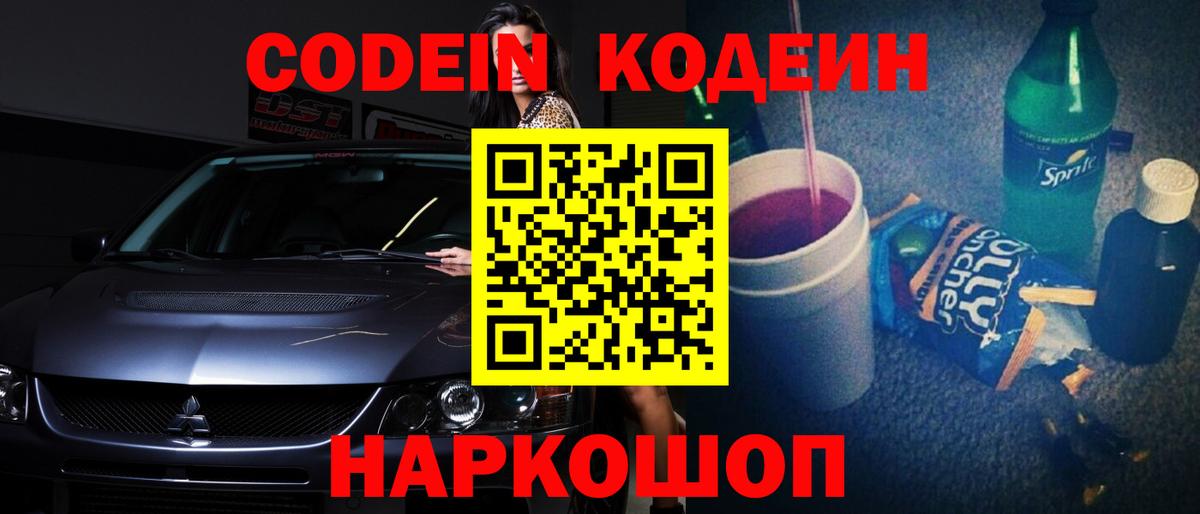 Codein напиток Lean (лин)  Кодеин напиток Lean (лин)  Куйбышев  закладки  Вход с VPN 