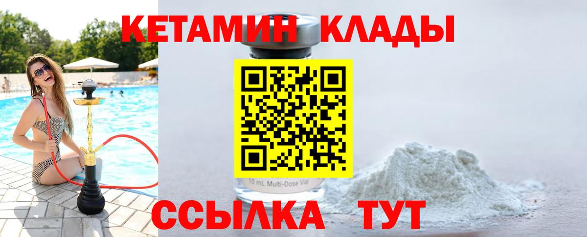 КЕТАМИН VHQ Куйбышев
