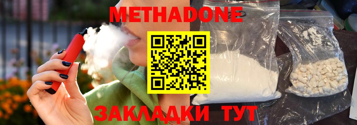 Метадон белоснежный  МЕТАДОН VHQ  MEGA ссылка  Куйбышев  Вход с VPN 